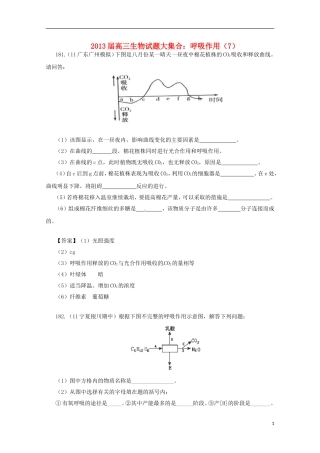 2013届高三生物 试题集锦 呼吸作用（7）