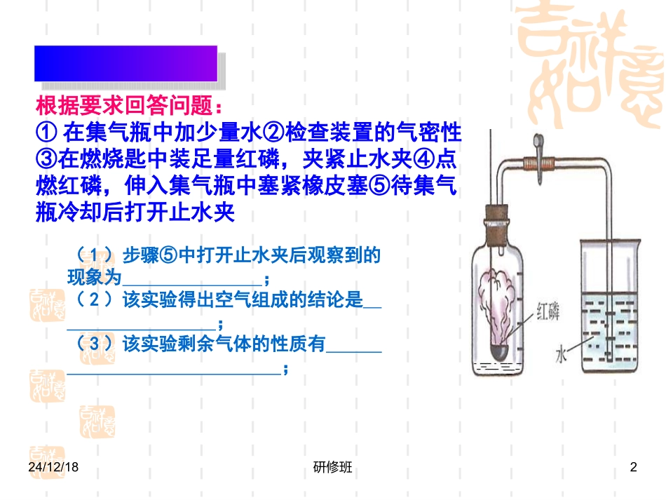 九年级化学氧气课件_第2页