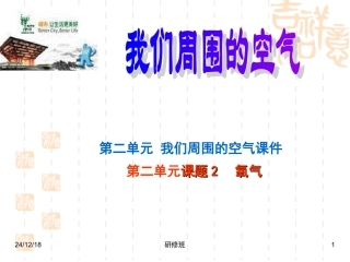 九年级化学氧气课件