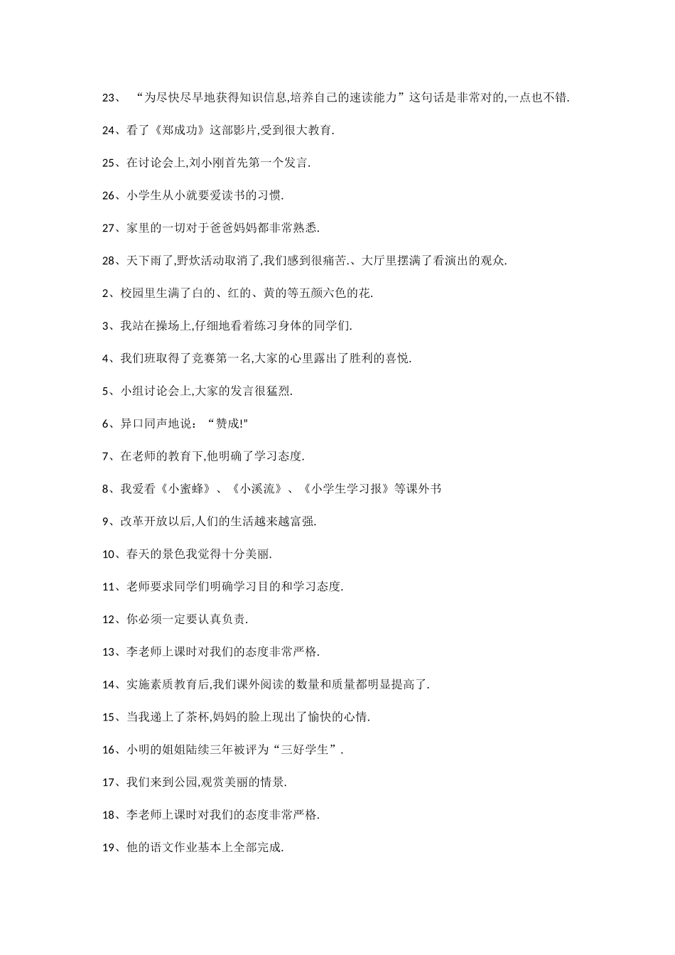 修改病句练习题_第2页