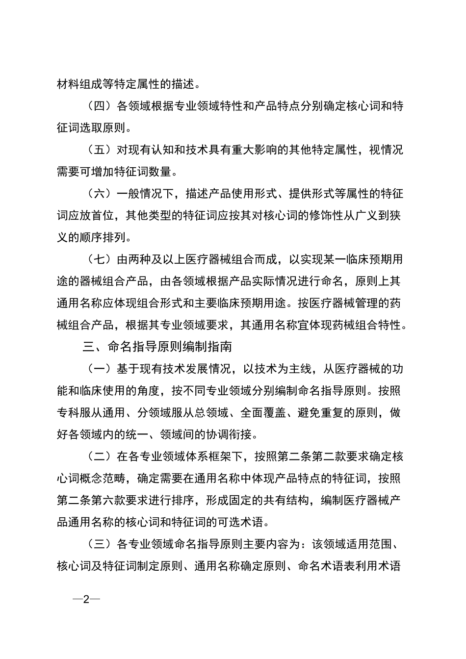 医疗器械通用名称命名指导原则_第2页