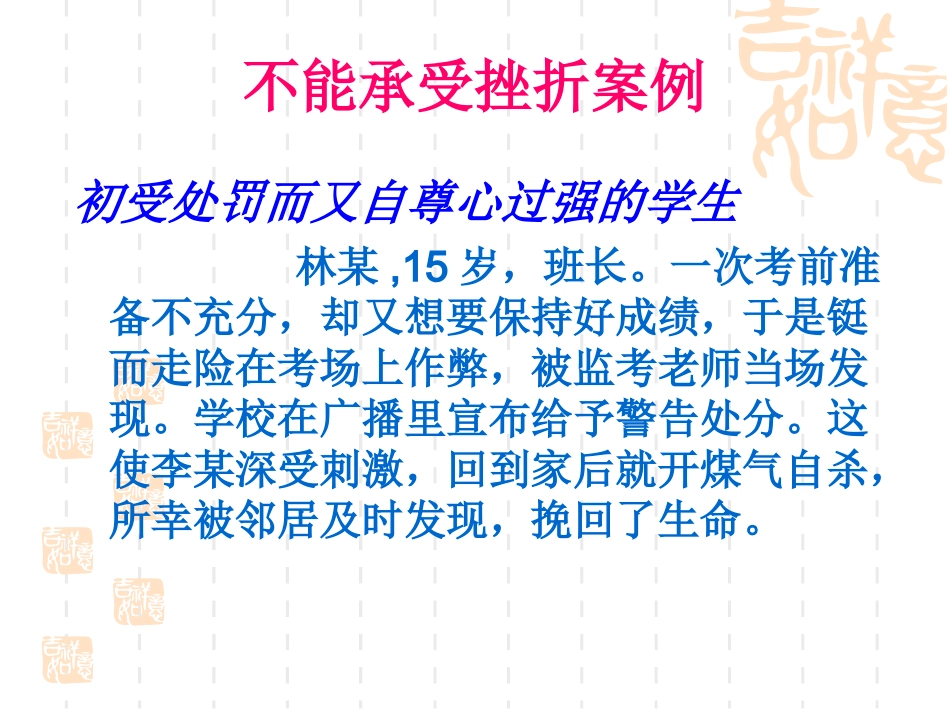 新编初中健康教育(八年级)如何面对挫折[1]_第3页