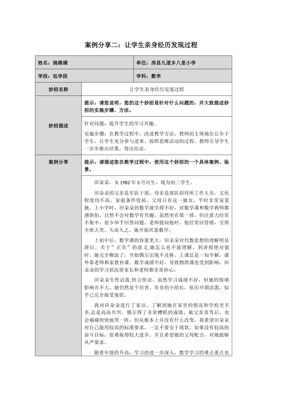 教学妙招案例分享 (2)_第2页