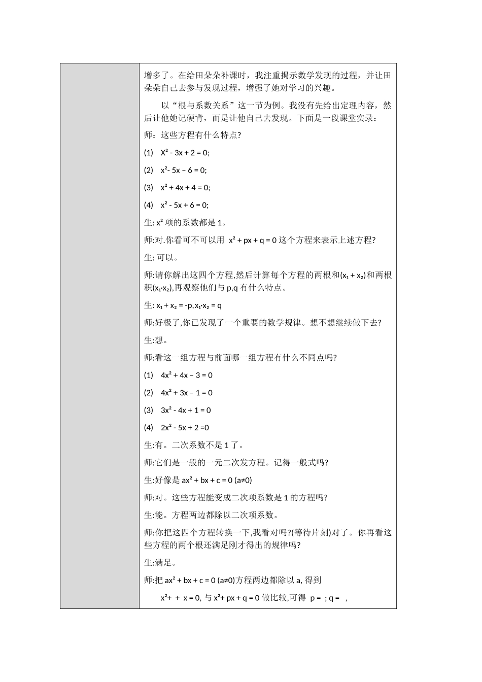 教学妙招案例分享 (2)_第3页