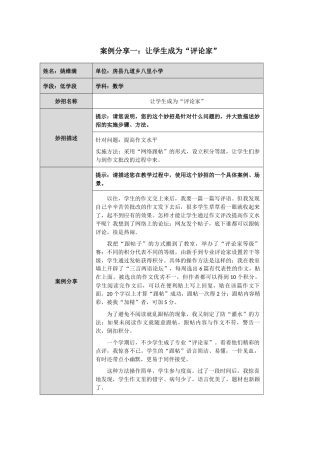 教学妙招案例分享 (2)