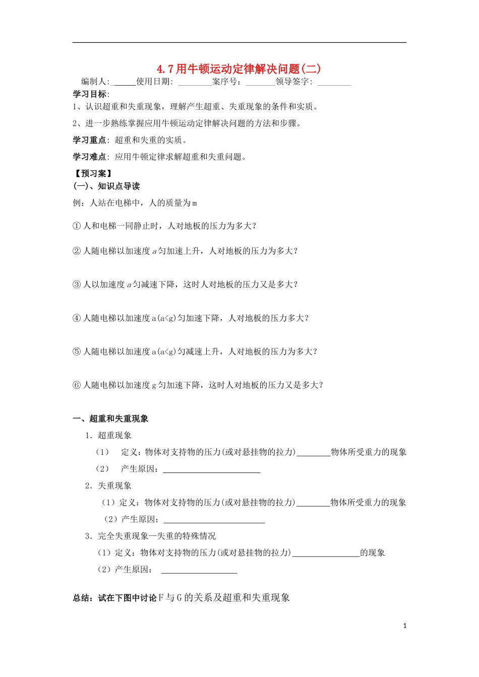 辽宁省丹东宽甸县第一中学高中物理4.7用牛顿运动定律解决问题二学案无答案新人教版必修1_第1页