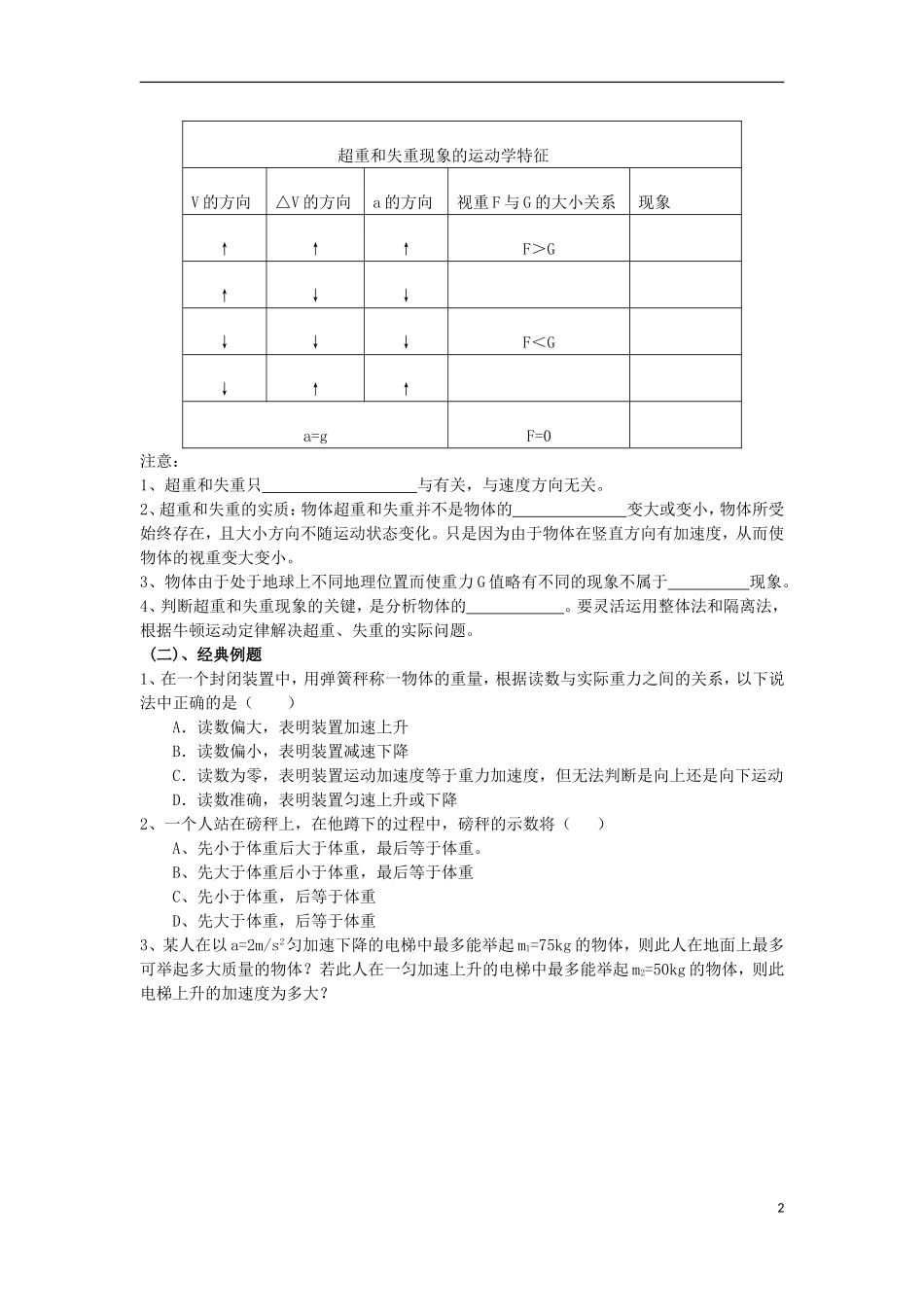 辽宁省丹东宽甸县第一中学高中物理4.7用牛顿运动定律解决问题二学案无答案新人教版必修1_第2页