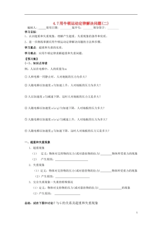 辽宁省丹东宽甸县第一中学高中物理4.7用牛顿运动定律解决问题二学案无答案新人教版必修1