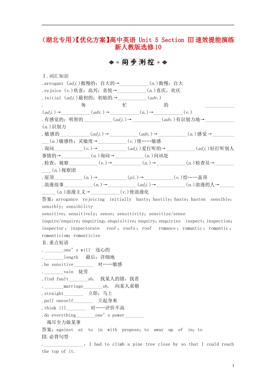 （湖北专用）【优化方案】高中英语 Unit 5 Section Ⅲ速效提能演练 新人教版选修10_第1页