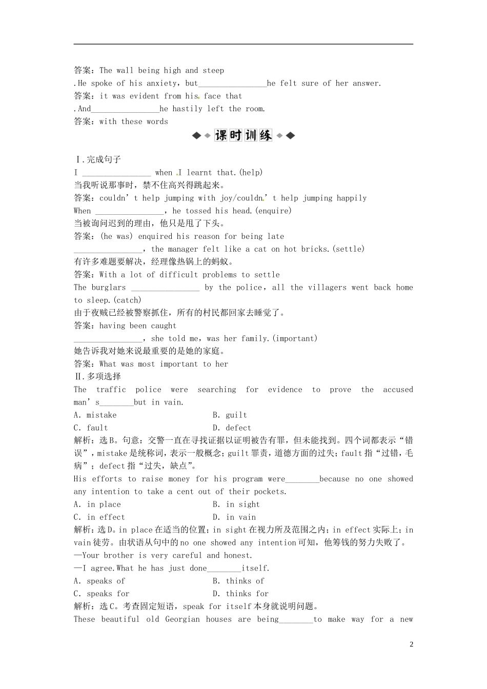 （湖北专用）【优化方案】高中英语 Unit 5 Section Ⅲ速效提能演练 新人教版选修10_第2页