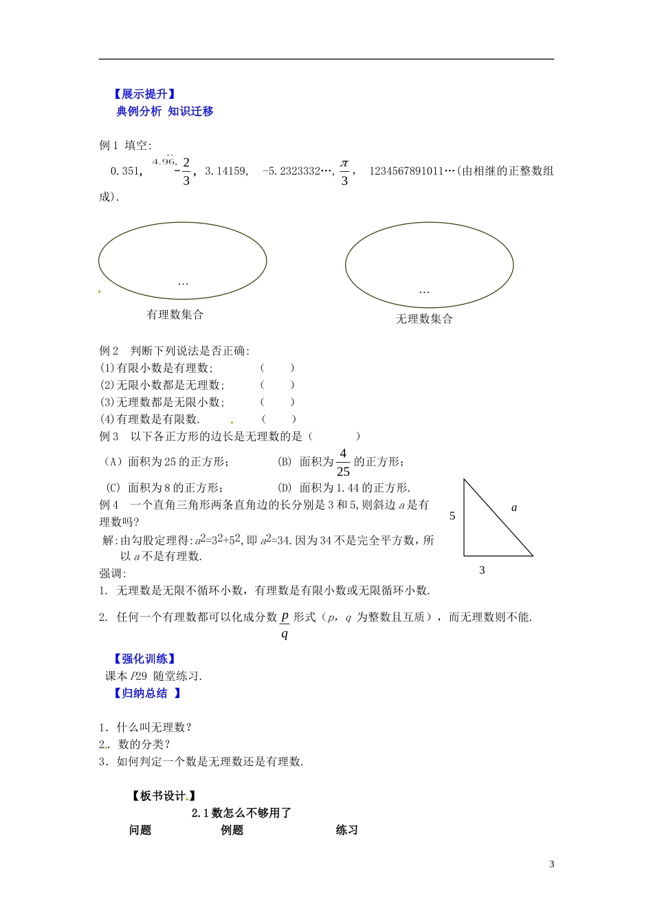 辽宁省灯塔市第二初级中学2015_2016学年八年级数学上册2.1数怎么不够用了导学案无答案北师大版_第3页