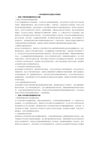 小学体育教学异化现象及对策浅析