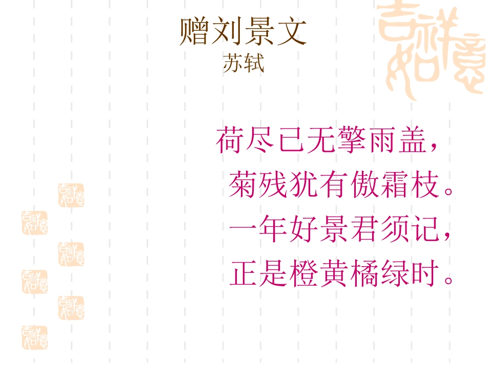 人教版语文二上古诗两首4课件(6)_第1页