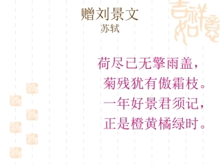 人教版语文二上古诗两首4课件(6)