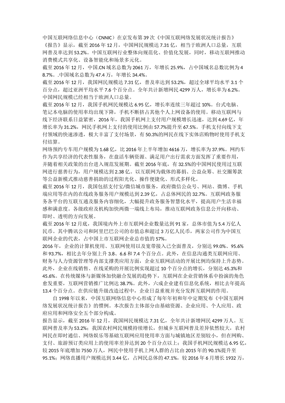 中国互联网报告_第1页