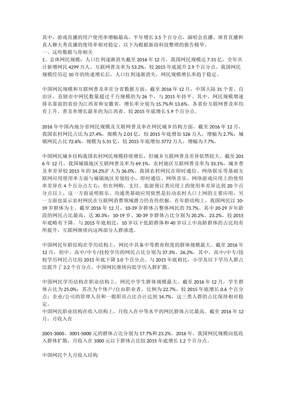 中国互联网报告_第2页