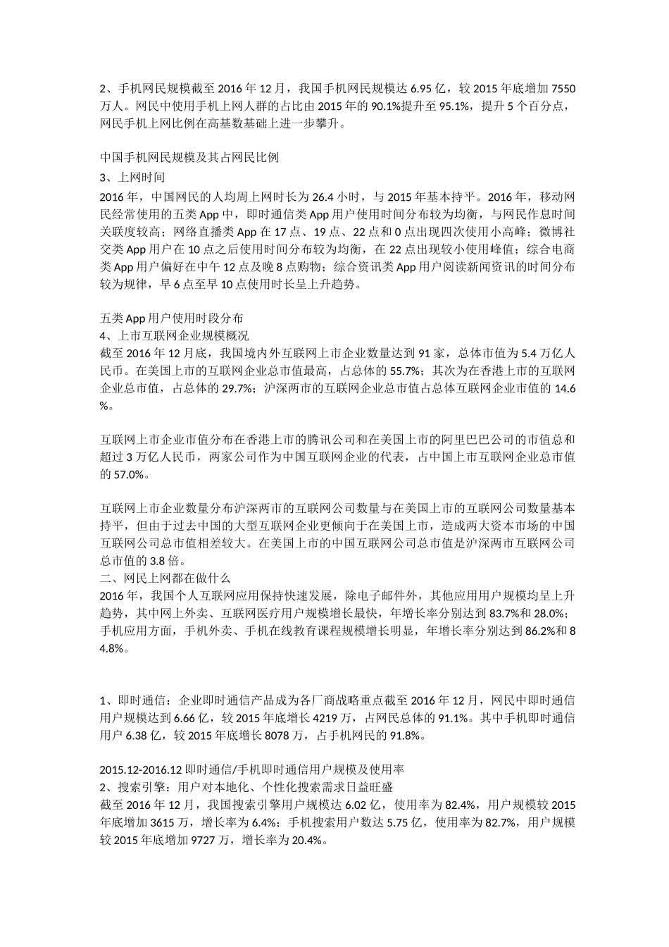 中国互联网报告_第3页