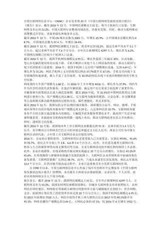 中国互联网报告
