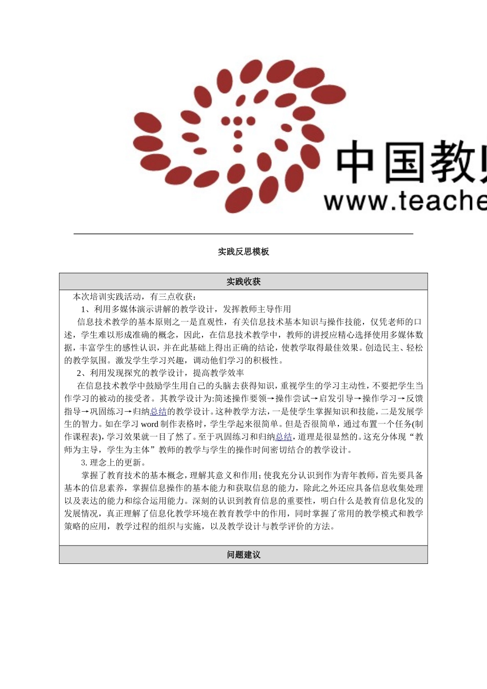 物质在水中的分散状况：实践反思_第1页
