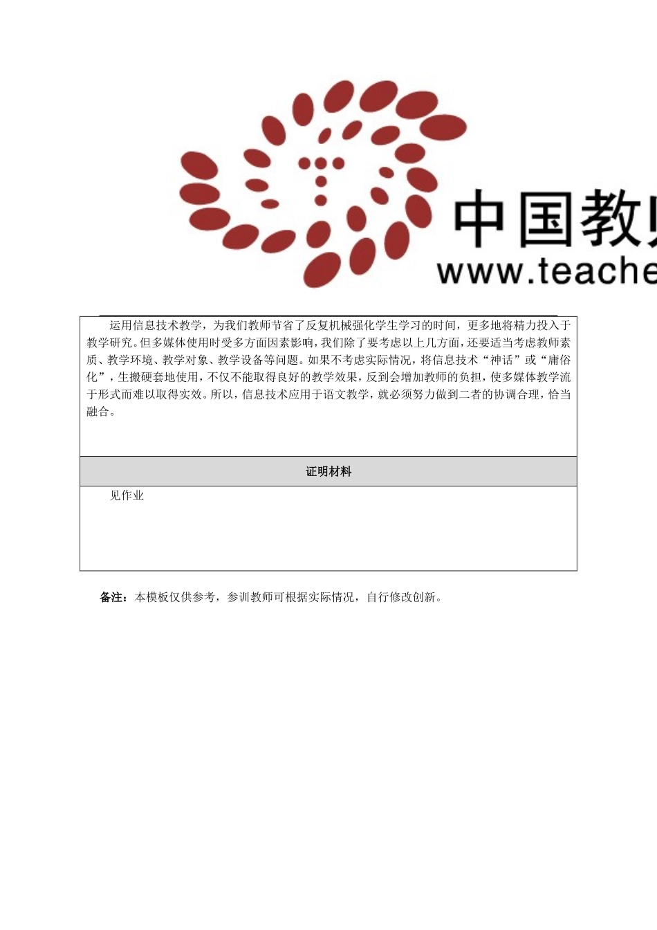 物质在水中的分散状况：实践反思_第2页