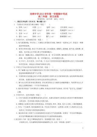 浙江省温州市龙湾区龙湾中学2015_2016学年高二语文上学期期中试题