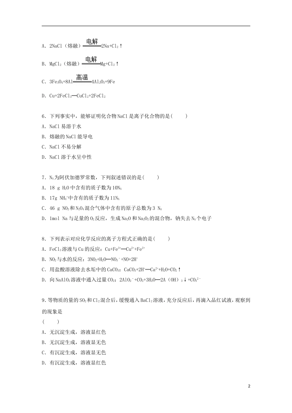 河北省衡水市武邑中学2014_2015学年高二化学上学期周测试卷8.24含解析_第2页