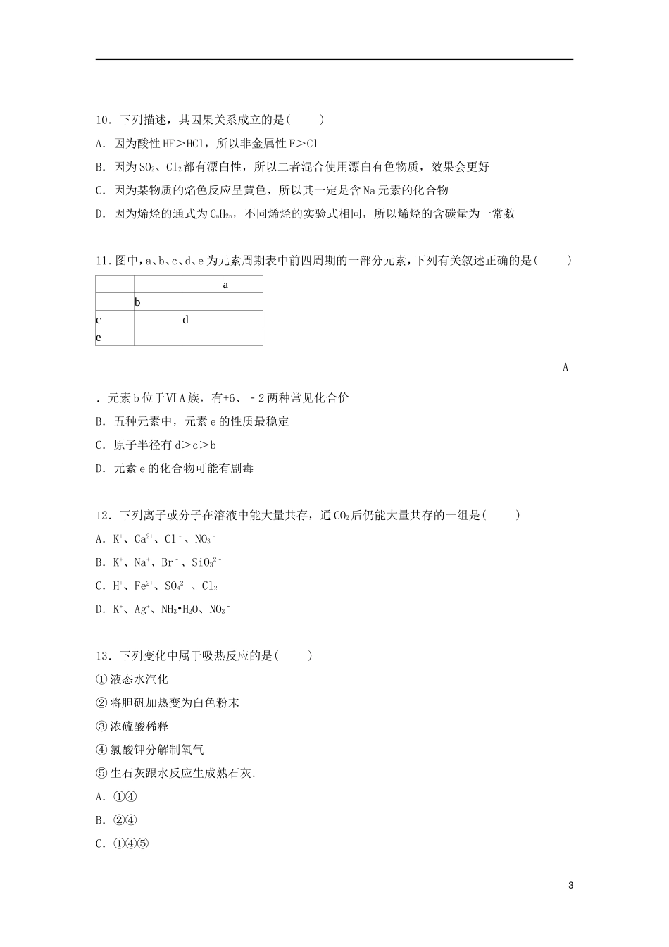河北省衡水市武邑中学2014_2015学年高二化学上学期周测试卷8.24含解析_第3页