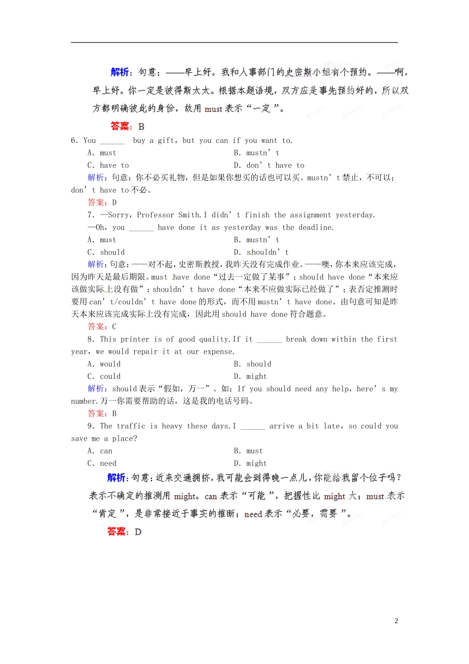 【优化指导】2013高考英语总复习 语法突破 第12讲 情态动词模拟演练 北师大版_第2页