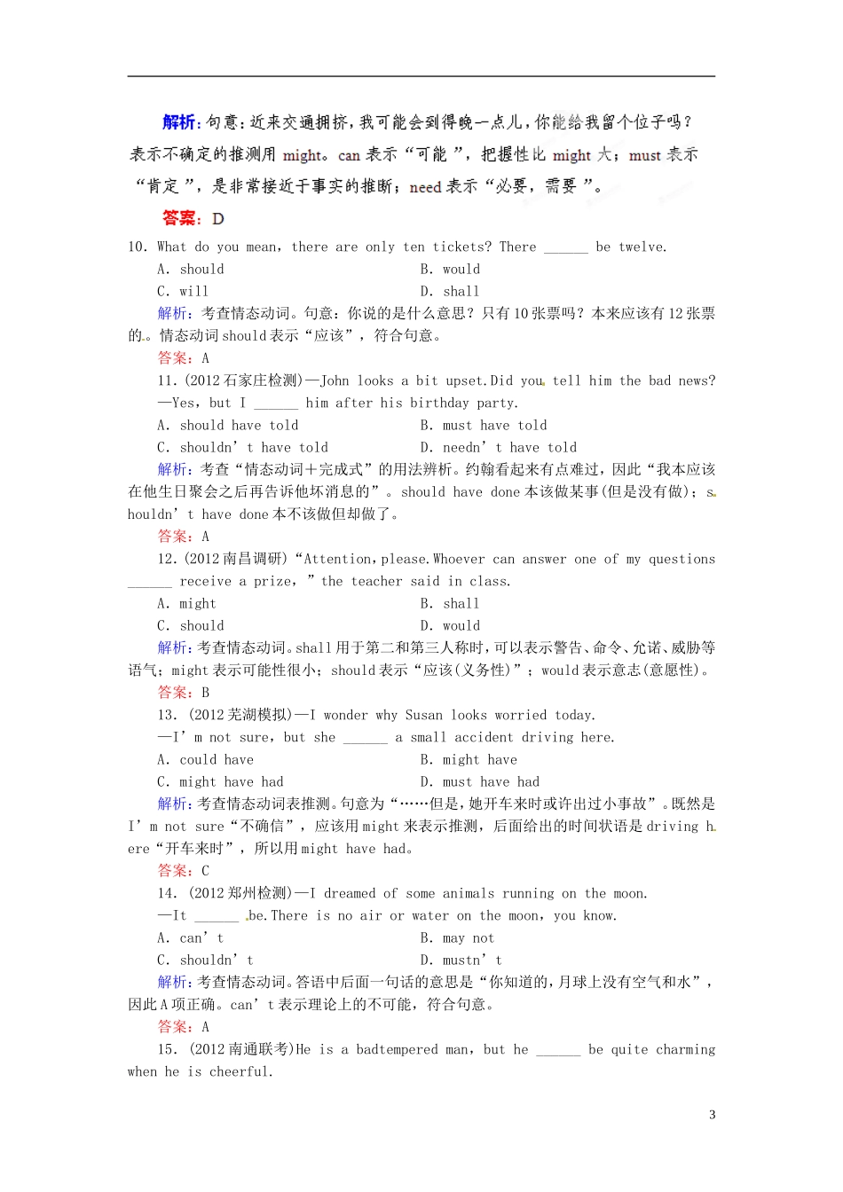 【优化指导】2013高考英语总复习 语法突破 第12讲 情态动词模拟演练 北师大版_第3页