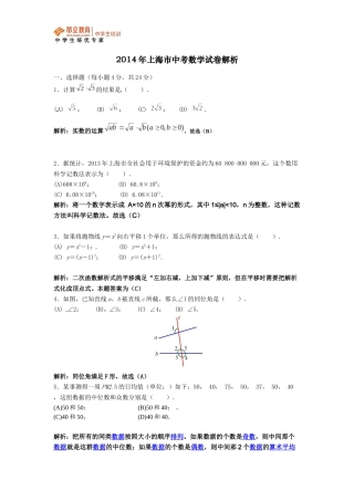 2014年上海市中考数学试卷答案及解析