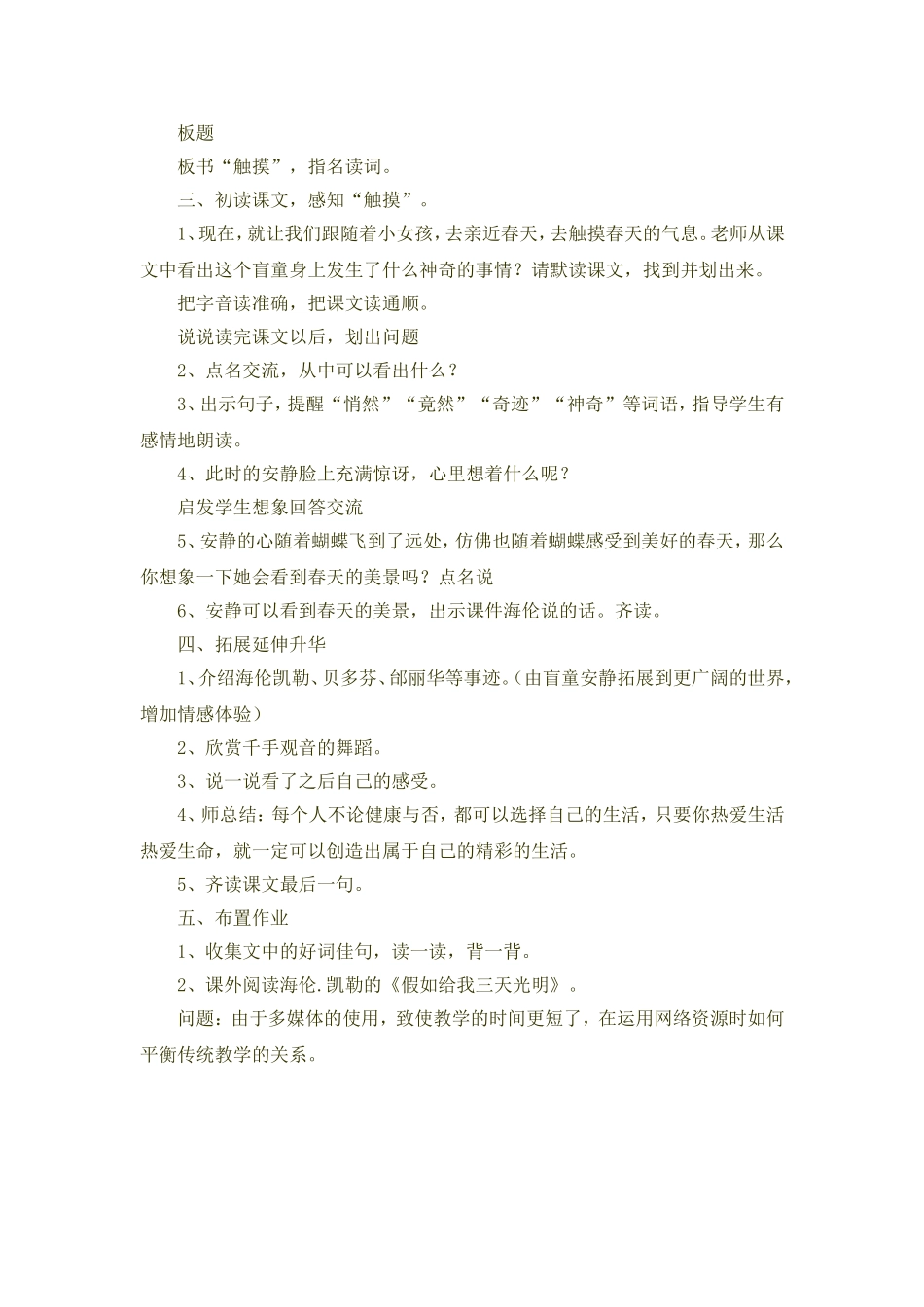 触摸春天教学设计_第2页