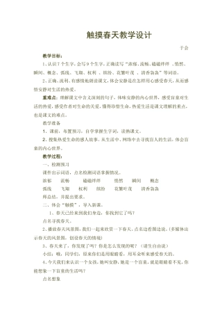触摸春天教学设计