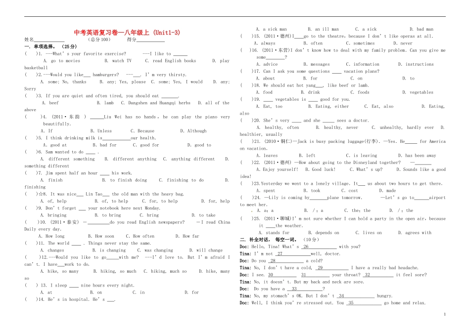 中考英语复习 八年级上册 Unit1-3 人教新目标版_第1页