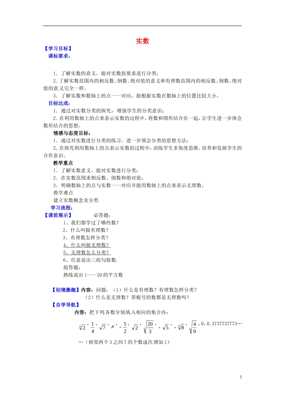 辽宁省灯塔市第二初级中学2015_2016学年八年级数学上册2.6实数第1课时导学案无答案新版北师大版_第1页