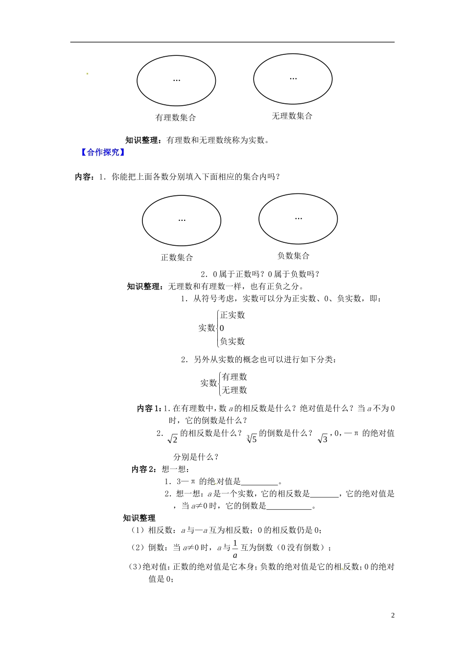 辽宁省灯塔市第二初级中学2015_2016学年八年级数学上册2.6实数第1课时导学案无答案新版北师大版_第2页