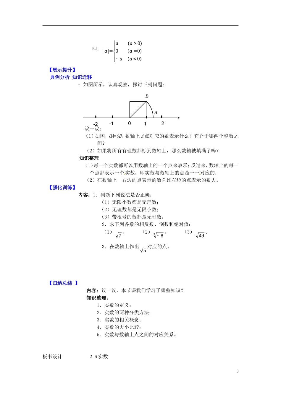 辽宁省灯塔市第二初级中学2015_2016学年八年级数学上册2.6实数第1课时导学案无答案新版北师大版_第3页