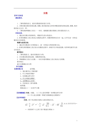 辽宁省灯塔市第二初级中学2015_2016学年八年级数学上册2.6实数第1课时导学案无答案新版北师大版