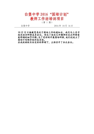 庄浪白堡中学2016“国培计划”语文二坊