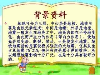 地震中的父与子PPT课件 (2)