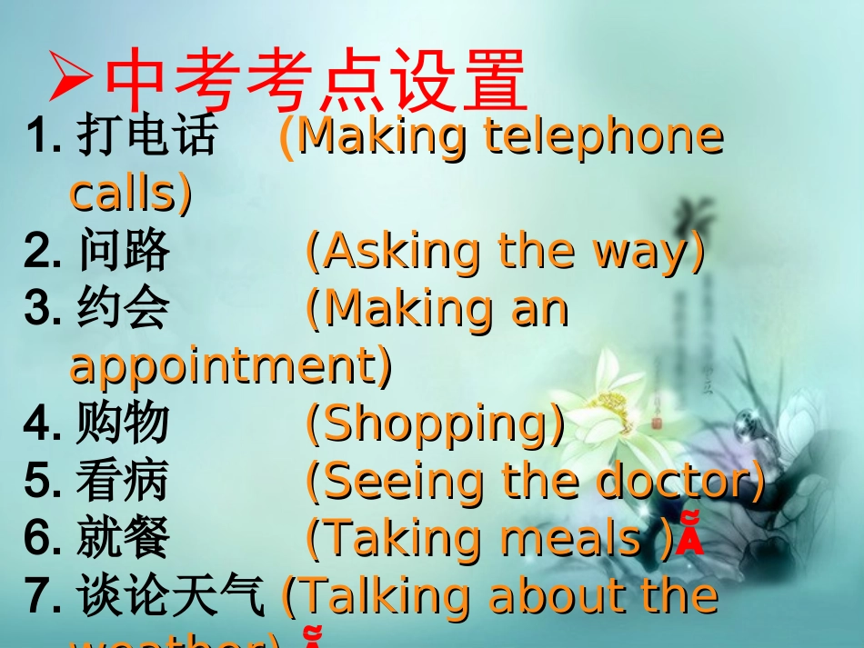 初三英语中考复习情景交际专题_第3页