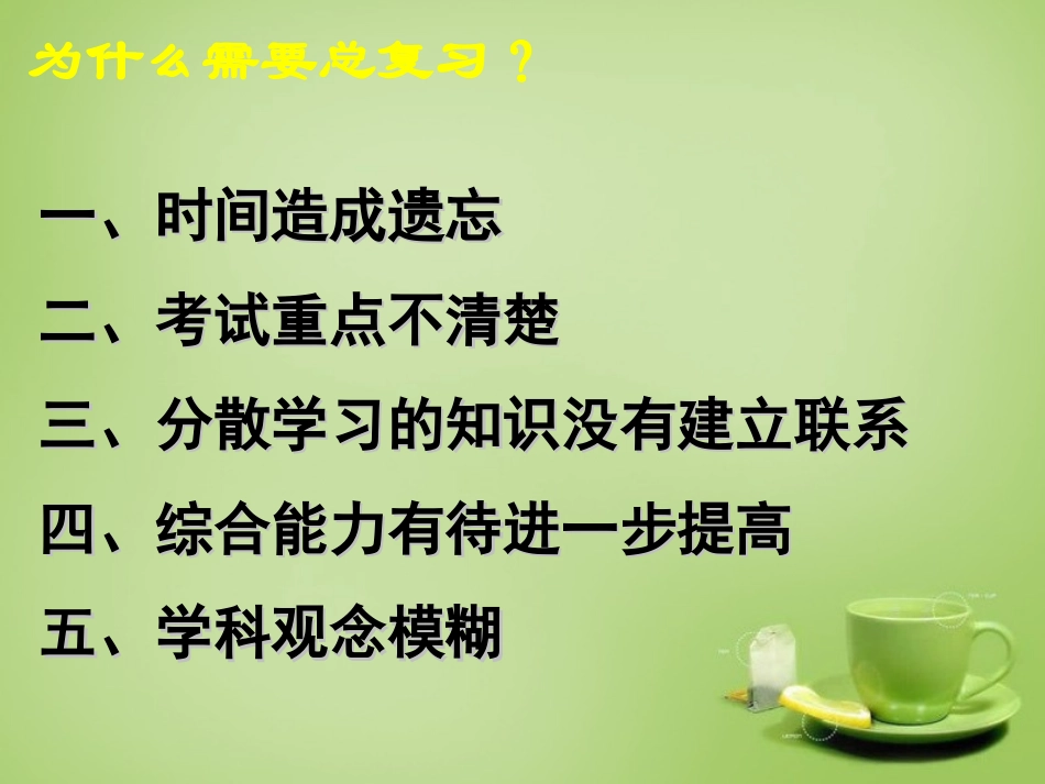 北京市和平北路学校中考化学总复习课件_第2页