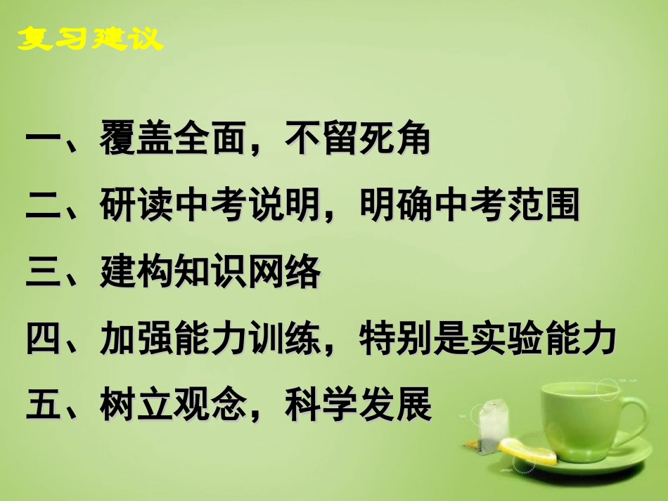 北京市和平北路学校中考化学总复习课件_第3页