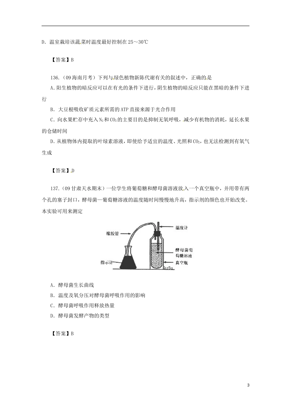 2013届高三生物 试题集锦 呼吸作用（14）_第3页