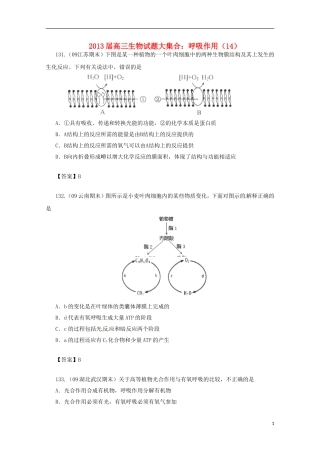 2013届高三生物 试题集锦 呼吸作用（14）