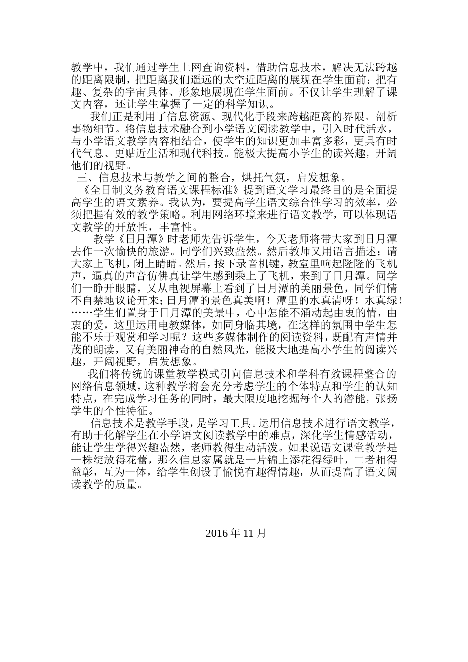 浅谈语文教学与信息技术的整合_第2页