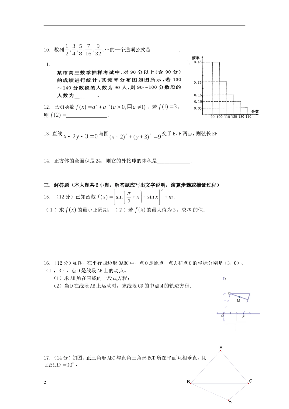 广东省汕头市2012-2013学年高二数学3月月考试题 理 新人教A版_第2页