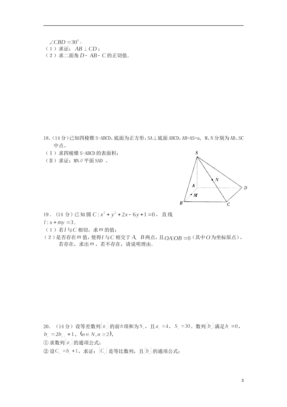 广东省汕头市2012-2013学年高二数学3月月考试题 理 新人教A版_第3页