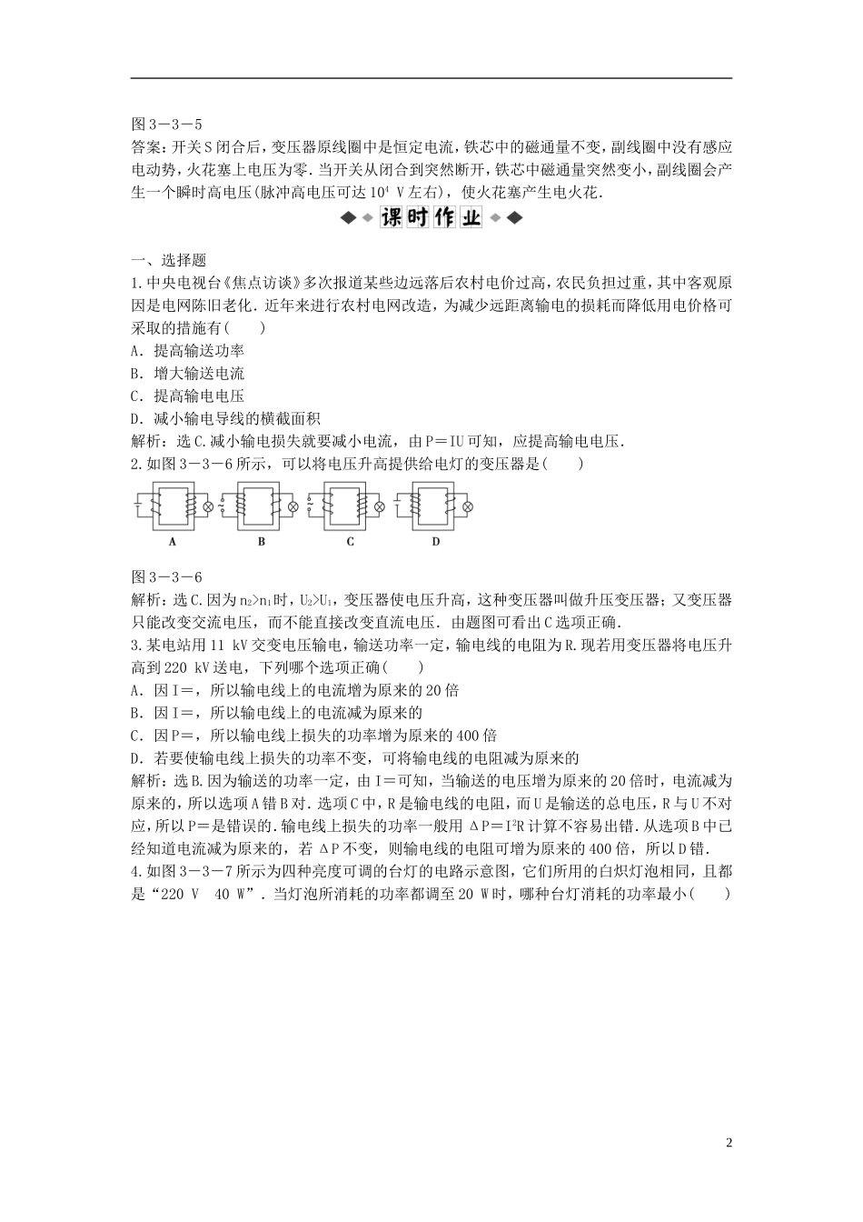 【优化方案】2013年高中物理 电子题库 第三章 3知能演练轻松闯关 教科版选修1-1_第2页
