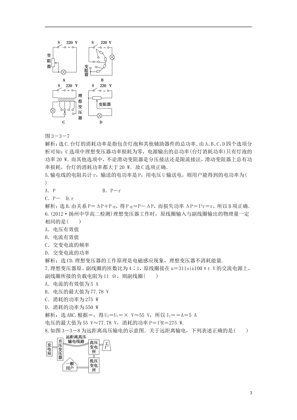 【优化方案】2013年高中物理 电子题库 第三章 3知能演练轻松闯关 教科版选修1-1_第3页