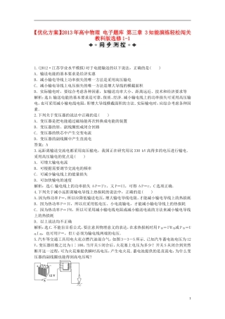 【优化方案】2013年高中物理 电子题库 第三章 3知能演练轻松闯关 教科版选修1-1
